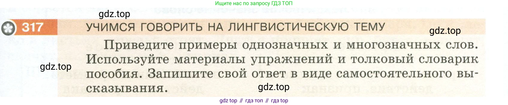 ГДЗ Русский язык, 5 класс Учебник, авторы: Разумовская Маргарита Михайловна, Львова Светлана Ивановна, Капинос Валентина Ивановна, Львов Валентин Витальевич, Богданова Галина Александровна, Тронина Татьяна Сергеевна, Сергеева Наталья Николаевна, издательство Просвещение, Москва, 2023, белого цвета, Часть 1, страница 107, номер 317, Условие 2023