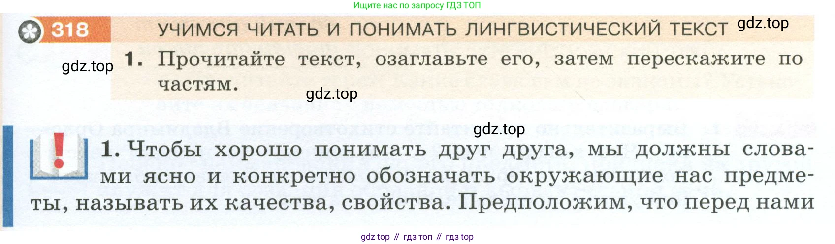 ГДЗ Русский язык, 5 класс Учебник, авторы: Разумовская Маргарита Михайловна, Львова Светлана Ивановна, Капинос Валентина Ивановна, Львов Валентин Витальевич, Богданова Галина Александровна, Тронина Татьяна Сергеевна, Сергеева Наталья Николаевна, издательство Просвещение, Москва, 2023, белого цвета, Часть 1, страница 107, номер 318, Условие 2023