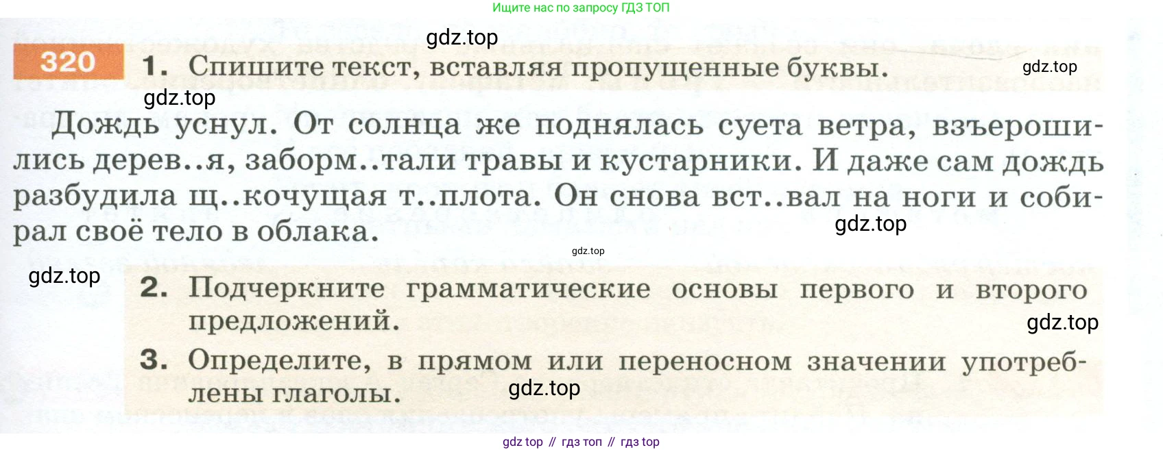 ГДЗ Русский язык, 5 класс Учебник, авторы: Разумовская Маргарита Михайловна, Львова Светлана Ивановна, Капинос Валентина Ивановна, Львов Валентин Витальевич, Богданова Галина Александровна, Тронина Татьяна Сергеевна, Сергеева Наталья Николаевна, издательство Просвещение, Москва, 2023, белого цвета, Часть 1, страница 109, номер 320, Условие 2023