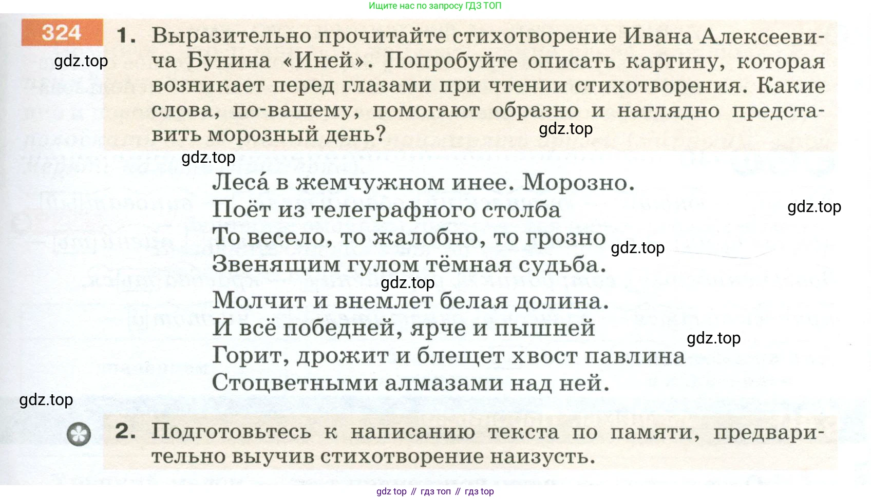 ГДЗ Русский язык, 5 класс Учебник, авторы: Разумовская Маргарита Михайловна, Львова Светлана Ивановна, Капинос Валентина Ивановна, Львов Валентин Витальевич, Богданова Галина Александровна, Тронина Татьяна Сергеевна, Сергеева Наталья Николаевна, издательство Просвещение, Москва, 2023, белого цвета, Часть 1, страница 111, номер 324, Условие 2023