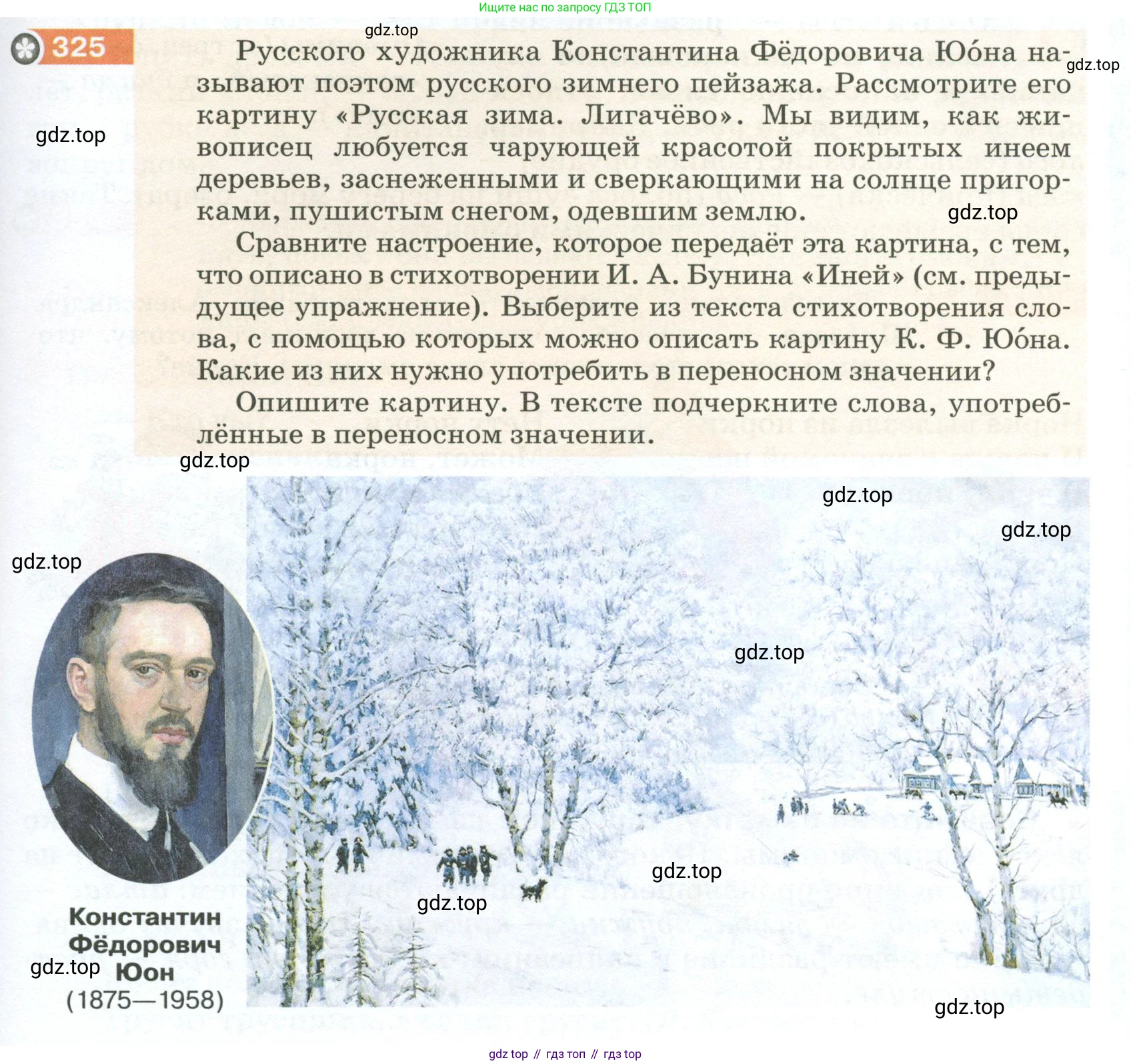 ГДЗ Русский язык, 5 класс Учебник, авторы: Разумовская Маргарита Михайловна, Львова Светлана Ивановна, Капинос Валентина Ивановна, Львов Валентин Витальевич, Богданова Галина Александровна, Тронина Татьяна Сергеевна, Сергеева Наталья Николаевна, издательство Просвещение, Москва, 2023, белого цвета, Часть 1, страница 111, номер 325, Условие 2023