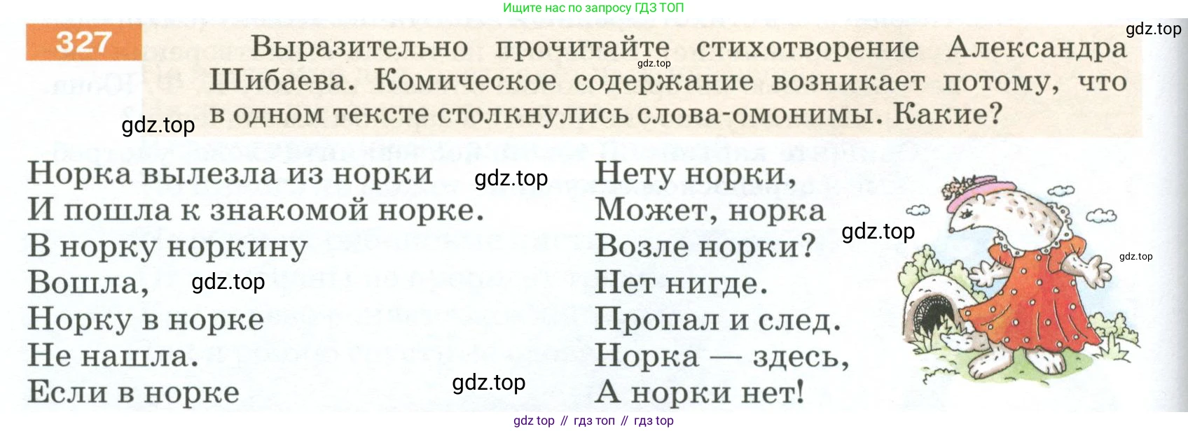 ГДЗ Русский язык, 5 класс Учебник, авторы: Разумовская Маргарита Михайловна, Львова Светлана Ивановна, Капинос Валентина Ивановна, Львов Валентин Витальевич, Богданова Галина Александровна, Тронина Татьяна Сергеевна, Сергеева Наталья Николаевна, издательство Просвещение, Москва, 2023, белого цвета, Часть 1, страница 112, номер 327, Условие 2023