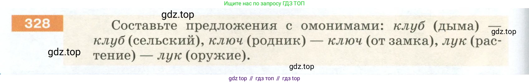 ГДЗ Русский язык, 5 класс Учебник, авторы: Разумовская Маргарита Михайловна, Львова Светлана Ивановна, Капинос Валентина Ивановна, Львов Валентин Витальевич, Богданова Галина Александровна, Тронина Татьяна Сергеевна, Сергеева Наталья Николаевна, издательство Просвещение, Москва, 2023, белого цвета, Часть 1, страница 112, номер 328, Условие 2023