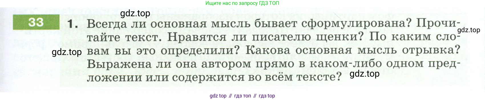 ГДЗ Русский язык, 5 класс Учебник, авторы: Разумовская Маргарита Михайловна, Львова Светлана Ивановна, Капинос Валентина Ивановна, Львов Валентин Витальевич, Богданова Галина Александровна, Тронина Татьяна Сергеевна, Сергеева Наталья Николаевна, издательство Просвещение, Москва, 2023, белого цвета, Часть 1, страница 19, номер 33, Условие 2023