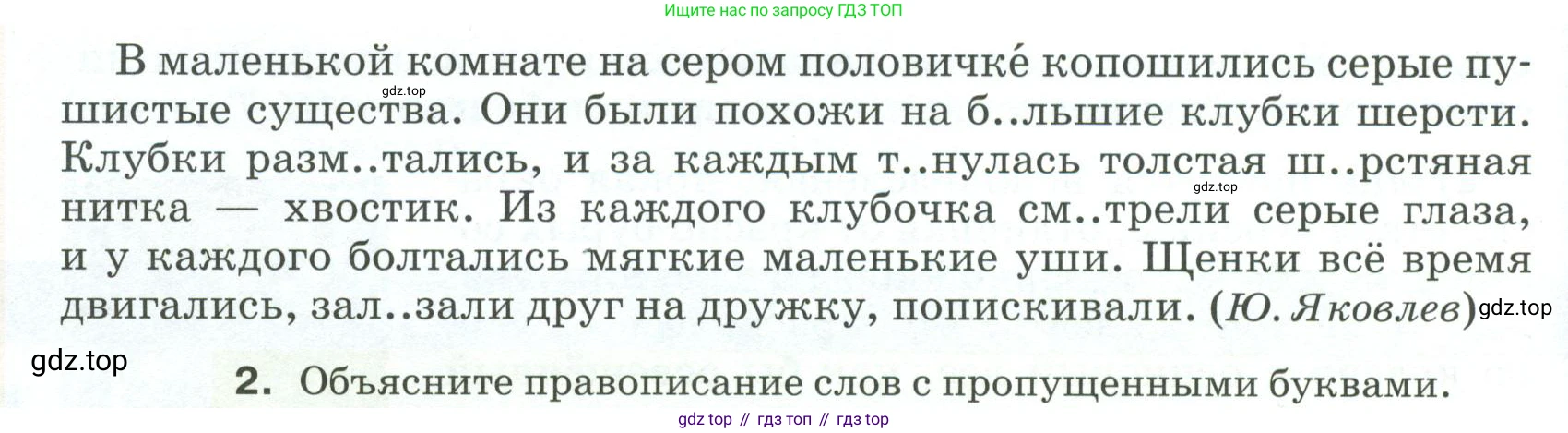 ГДЗ Русский язык, 5 класс Учебник, авторы: Разумовская Маргарита Михайловна, Львова Светлана Ивановна, Капинос Валентина Ивановна, Львов Валентин Витальевич, Богданова Галина Александровна, Тронина Татьяна Сергеевна, Сергеева Наталья Николаевна, издательство Просвещение, Москва, 2023, белого цвета, Часть 1, страница 19, номер 33, Условие 2023 (продолжение 2)