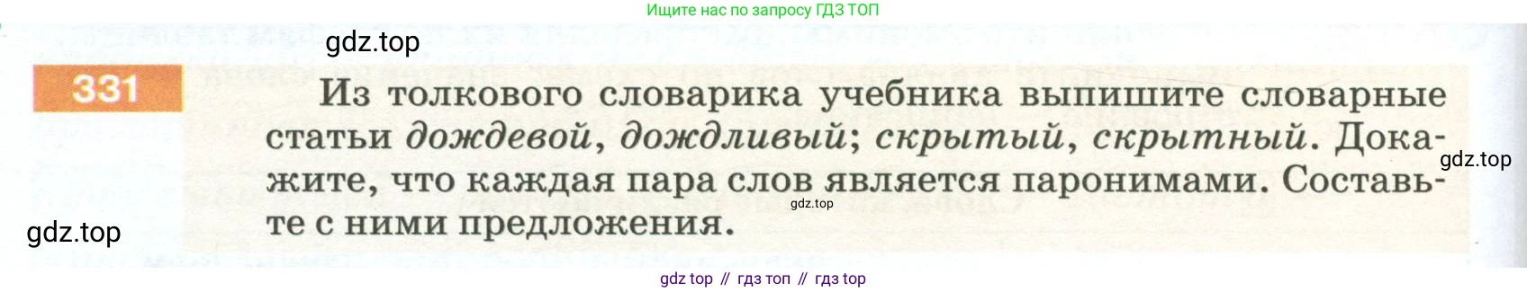 ГДЗ Русский язык, 5 класс Учебник, авторы: Разумовская Маргарита Михайловна, Львова Светлана Ивановна, Капинос Валентина Ивановна, Львов Валентин Витальевич, Богданова Галина Александровна, Тронина Татьяна Сергеевна, Сергеева Наталья Николаевна, издательство Просвещение, Москва, 2023, белого цвета, Часть 1, страница 114, номер 331, Условие 2023