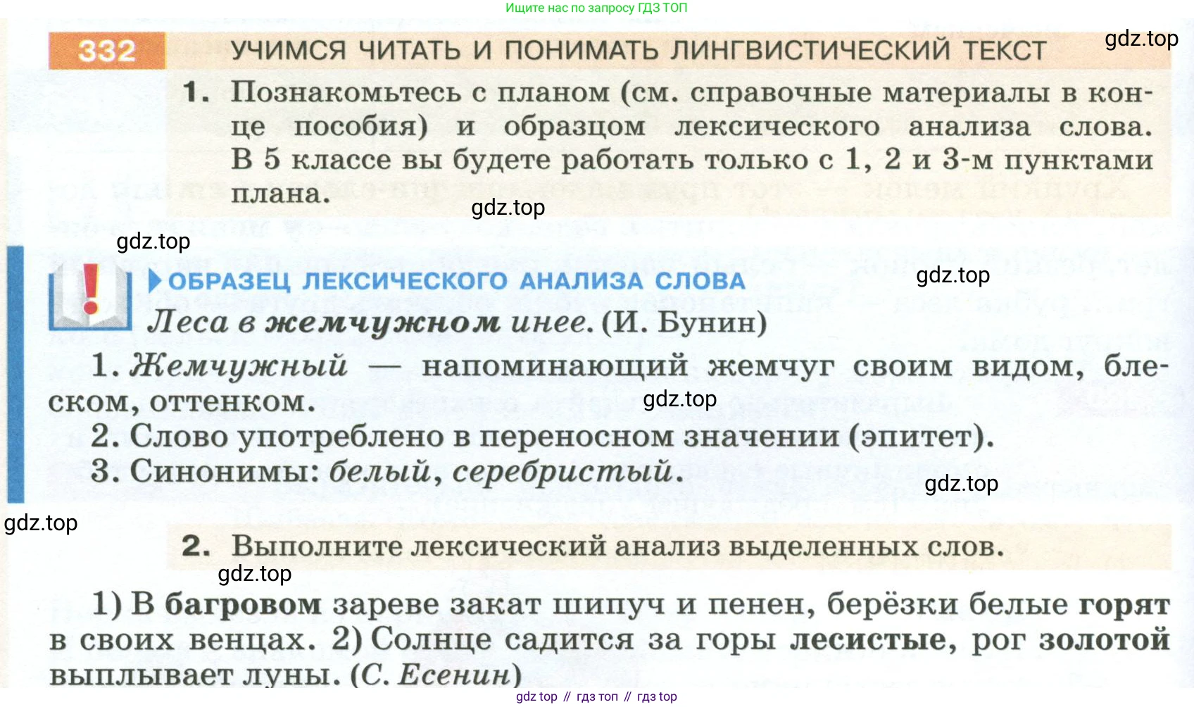 ГДЗ Русский язык, 5 класс Учебник, авторы: Разумовская Маргарита Михайловна, Львова Светлана Ивановна, Капинос Валентина Ивановна, Львов Валентин Витальевич, Богданова Галина Александровна, Тронина Татьяна Сергеевна, Сергеева Наталья Николаевна, издательство Просвещение, Москва, 2023, белого цвета, Часть 1, страница 114, номер 332, Условие 2023