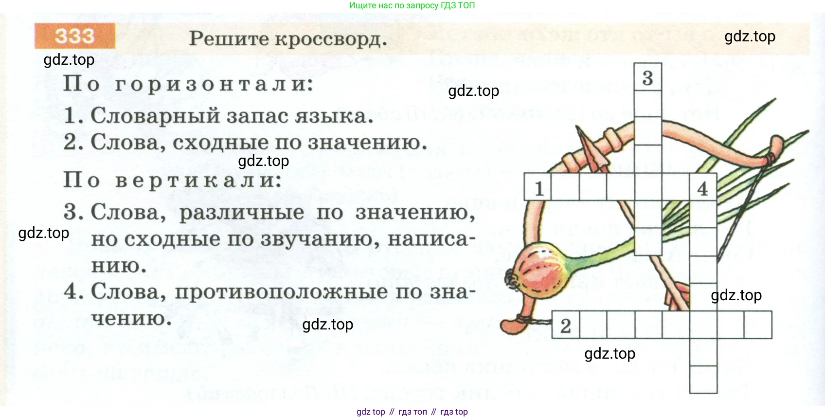 ГДЗ Русский язык, 5 класс Учебник, авторы: Разумовская Маргарита Михайловна, Львова Светлана Ивановна, Капинос Валентина Ивановна, Львов Валентин Витальевич, Богданова Галина Александровна, Тронина Татьяна Сергеевна, Сергеева Наталья Николаевна, издательство Просвещение, Москва, 2023, белого цвета, Часть 1, страница 114, номер 333, Условие 2023
