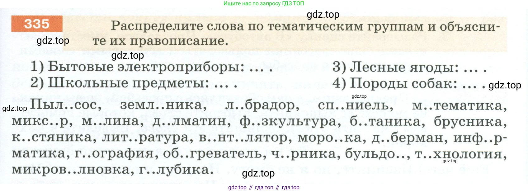 ГДЗ Русский язык, 5 класс Учебник, авторы: Разумовская Маргарита Михайловна, Львова Светлана Ивановна, Капинос Валентина Ивановна, Львов Валентин Витальевич, Богданова Галина Александровна, Тронина Татьяна Сергеевна, Сергеева Наталья Николаевна, издательство Просвещение, Москва, 2023, белого цвета, Часть 1, страница 115, номер 335, Условие 2023