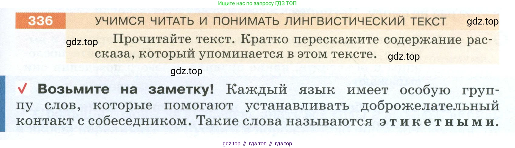 ГДЗ Русский язык, 5 класс Учебник, авторы: Разумовская Маргарита Михайловна, Львова Светлана Ивановна, Капинос Валентина Ивановна, Львов Валентин Витальевич, Богданова Галина Александровна, Тронина Татьяна Сергеевна, Сергеева Наталья Николаевна, издательство Просвещение, Москва, 2023, белого цвета, Часть 1, страница 115, номер 336, Условие 2023