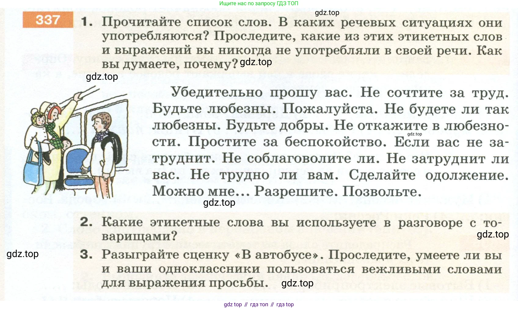 ГДЗ Русский язык, 5 класс Учебник, авторы: Разумовская Маргарита Михайловна, Львова Светлана Ивановна, Капинос Валентина Ивановна, Львов Валентин Витальевич, Богданова Галина Александровна, Тронина Татьяна Сергеевна, Сергеева Наталья Николаевна, издательство Просвещение, Москва, 2023, белого цвета, Часть 1, страница 116, номер 337, Условие 2023