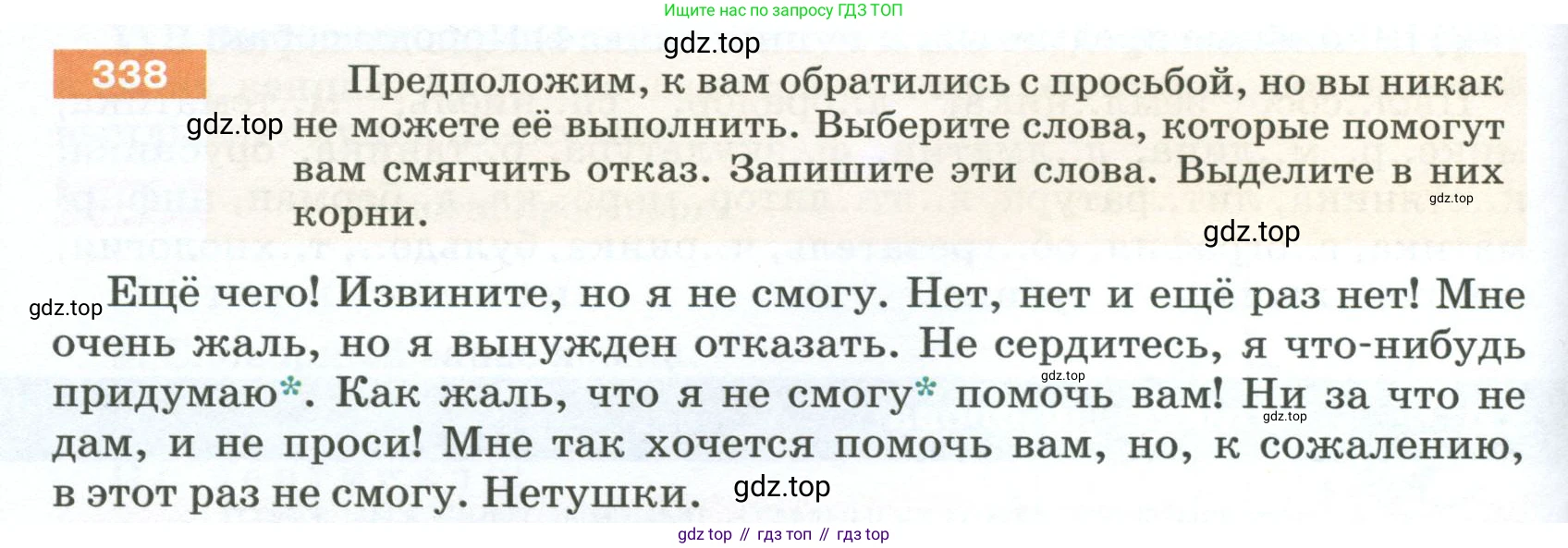ГДЗ Русский язык, 5 класс Учебник, авторы: Разумовская Маргарита Михайловна, Львова Светлана Ивановна, Капинос Валентина Ивановна, Львов Валентин Витальевич, Богданова Галина Александровна, Тронина Татьяна Сергеевна, Сергеева Наталья Николаевна, издательство Просвещение, Москва, 2023, белого цвета, Часть 1, страница 116, номер 338, Условие 2023