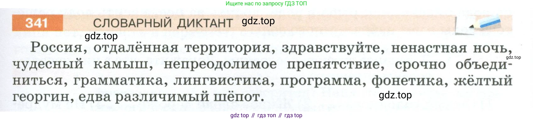 ГДЗ Русский язык, 5 класс Учебник, авторы: Разумовская Маргарита Михайловна, Львова Светлана Ивановна, Капинос Валентина Ивановна, Львов Валентин Витальевич, Богданова Галина Александровна, Тронина Татьяна Сергеевна, Сергеева Наталья Николаевна, издательство Просвещение, Москва, 2023, белого цвета, Часть 1, страница 117, номер 341, Условие 2023