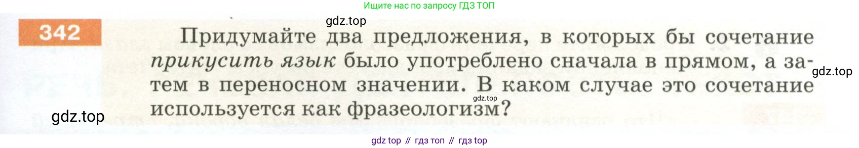 ГДЗ Русский язык, 5 класс Учебник, авторы: Разумовская Маргарита Михайловна, Львова Светлана Ивановна, Капинос Валентина Ивановна, Львов Валентин Витальевич, Богданова Галина Александровна, Тронина Татьяна Сергеевна, Сергеева Наталья Николаевна, издательство Просвещение, Москва, 2023, белого цвета, Часть 1, страница 117, номер 342, Условие 2023