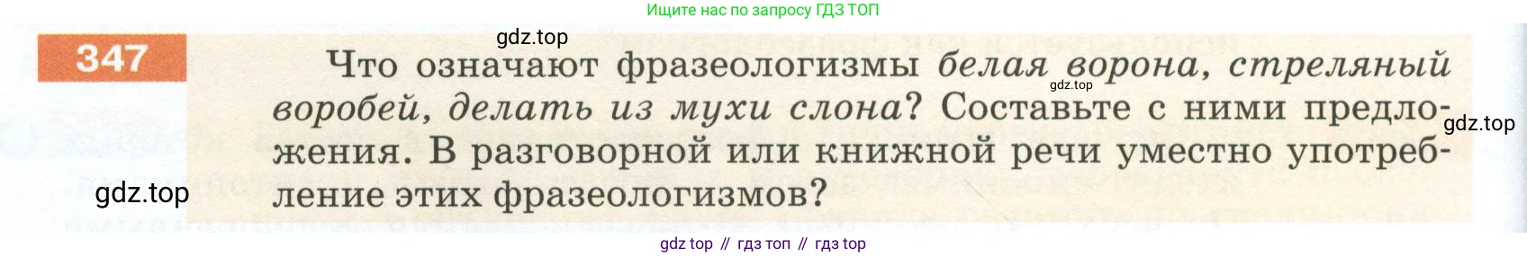 ГДЗ Русский язык, 5 класс Учебник, авторы: Разумовская Маргарита Михайловна, Львова Светлана Ивановна, Капинос Валентина Ивановна, Львов Валентин Витальевич, Богданова Галина Александровна, Тронина Татьяна Сергеевна, Сергеева Наталья Николаевна, издательство Просвещение, Москва, 2023, белого цвета, Часть 1, страница 118, номер 347, Условие 2023