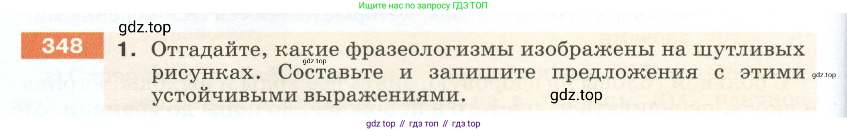 ГДЗ Русский язык, 5 класс Учебник, авторы: Разумовская Маргарита Михайловна, Львова Светлана Ивановна, Капинос Валентина Ивановна, Львов Валентин Витальевич, Богданова Галина Александровна, Тронина Татьяна Сергеевна, Сергеева Наталья Николаевна, издательство Просвещение, Москва, 2023, белого цвета, Часть 1, страница 118, номер 348, Условие 2023
