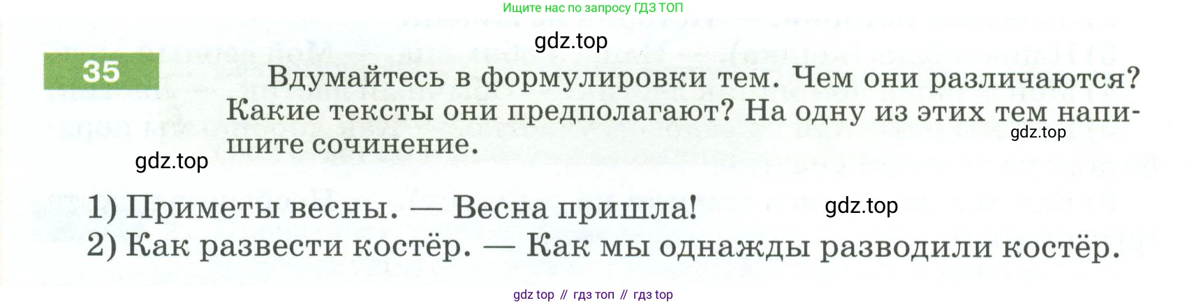 ГДЗ Русский язык, 5 класс Учебник, авторы: Разумовская Маргарита Михайловна, Львова Светлана Ивановна, Капинос Валентина Ивановна, Львов Валентин Витальевич, Богданова Галина Александровна, Тронина Татьяна Сергеевна, Сергеева Наталья Николаевна, издательство Просвещение, Москва, 2023, белого цвета, Часть 1, страница 20, номер 35, Условие 2023
