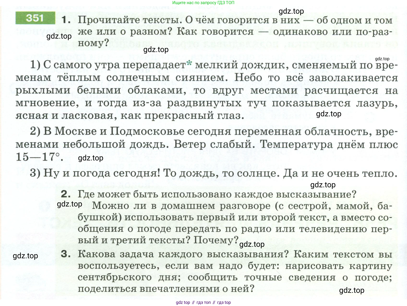 ГДЗ Русский язык, 5 класс Учебник, авторы: Разумовская Маргарита Михайловна, Львова Светлана Ивановна, Капинос Валентина Ивановна, Львов Валентин Витальевич, Богданова Галина Александровна, Тронина Татьяна Сергеевна, Сергеева Наталья Николаевна, издательство Просвещение, Москва, 2023, белого цвета, Часть 1, страница 120, номер 351, Условие 2023
