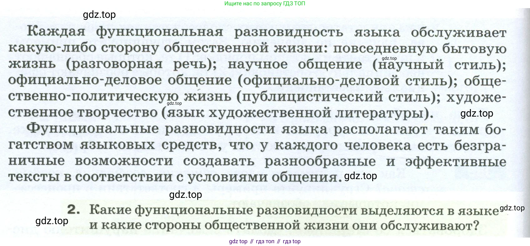 ГДЗ Русский язык, 5 класс Учебник, авторы: Разумовская Маргарита Михайловна, Львова Светлана Ивановна, Капинос Валентина Ивановна, Львов Валентин Витальевич, Богданова Галина Александровна, Тронина Татьяна Сергеевна, Сергеева Наталья Николаевна, издательство Просвещение, Москва, 2023, белого цвета, Часть 1, страница 121, номер 355, Условие 2023 (продолжение 2)