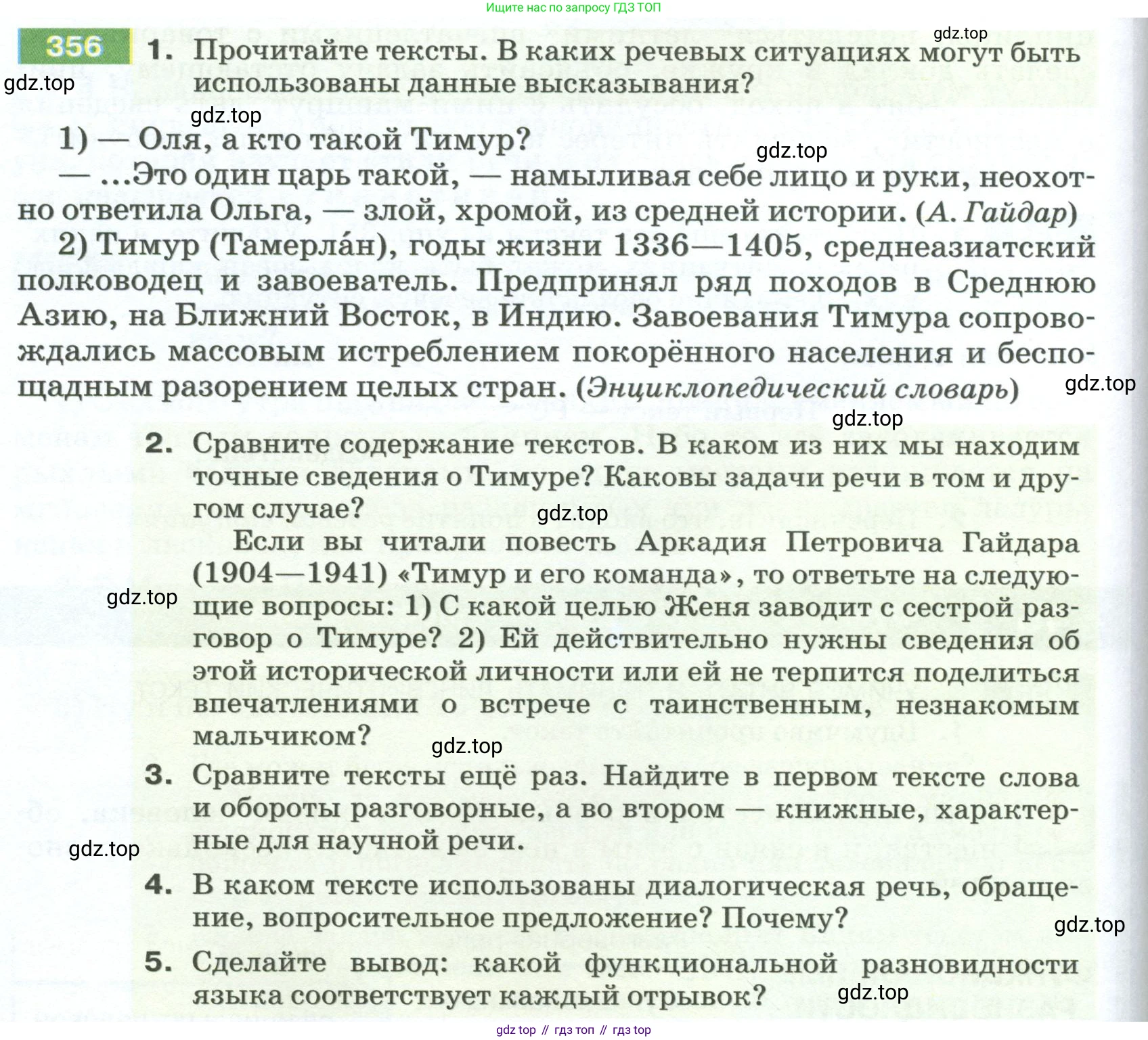 ГДЗ Русский язык, 5 класс Учебник, авторы: Разумовская Маргарита Михайловна, Львова Светлана Ивановна, Капинос Валентина Ивановна, Львов Валентин Витальевич, Богданова Галина Александровна, Тронина Татьяна Сергеевна, Сергеева Наталья Николаевна, издательство Просвещение, Москва, 2023, белого цвета, Часть 1, страница 122, номер 356, Условие 2023