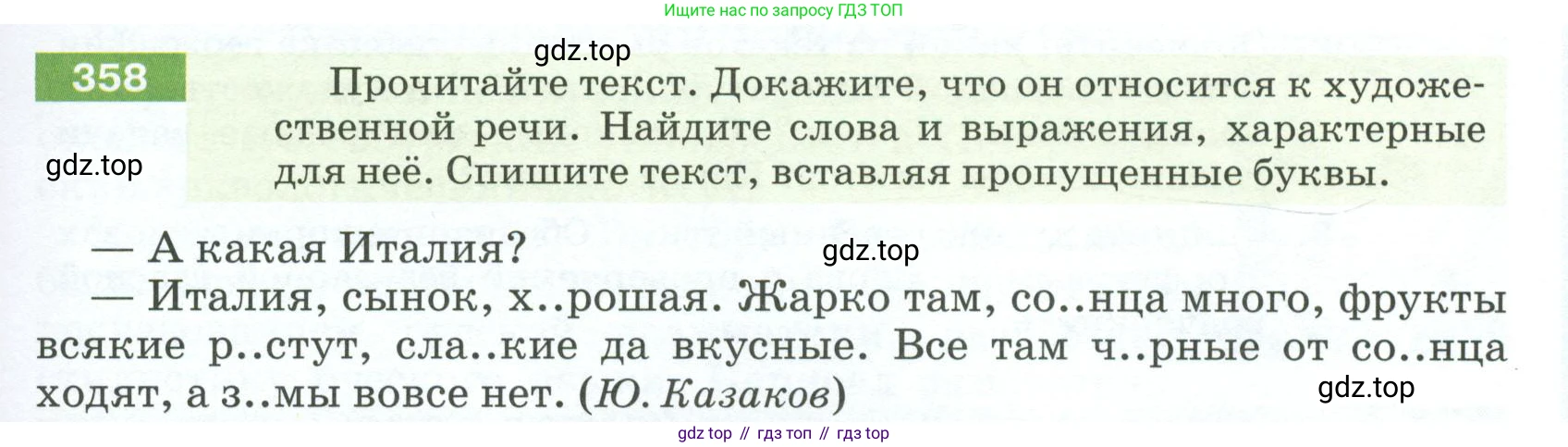 ГДЗ Русский язык, 5 класс Учебник, авторы: Разумовская Маргарита Михайловна, Львова Светлана Ивановна, Капинос Валентина Ивановна, Львов Валентин Витальевич, Богданова Галина Александровна, Тронина Татьяна Сергеевна, Сергеева Наталья Николаевна, издательство Просвещение, Москва, 2023, белого цвета, Часть 1, страница 123, номер 358, Условие 2023