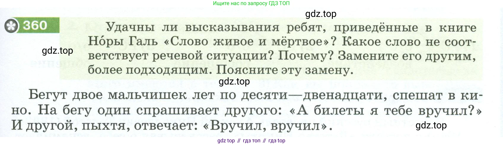 ГДЗ Русский язык, 5 класс Учебник, авторы: Разумовская Маргарита Михайловна, Львова Светлана Ивановна, Капинос Валентина Ивановна, Львов Валентин Витальевич, Богданова Галина Александровна, Тронина Татьяна Сергеевна, Сергеева Наталья Николаевна, издательство Просвещение, Москва, 2023, белого цвета, Часть 1, страница 123, номер 360, Условие 2023
