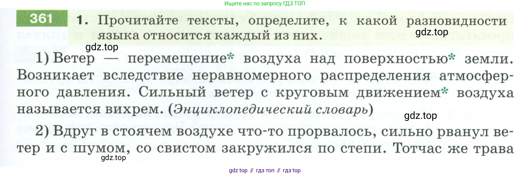 ГДЗ Русский язык, 5 класс Учебник, авторы: Разумовская Маргарита Михайловна, Львова Светлана Ивановна, Капинос Валентина Ивановна, Львов Валентин Витальевич, Богданова Галина Александровна, Тронина Татьяна Сергеевна, Сергеева Наталья Николаевна, издательство Просвещение, Москва, 2023, белого цвета, Часть 1, страница 123, номер 361, Условие 2023