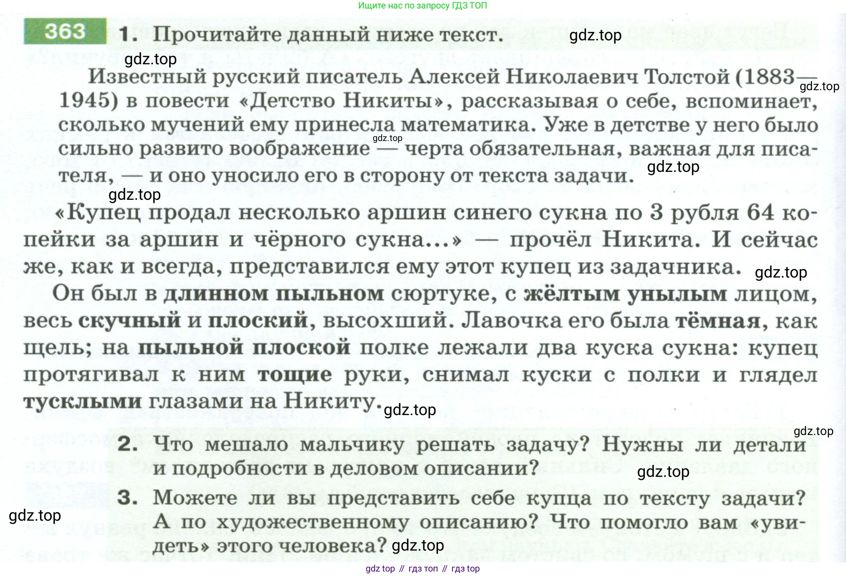 ГДЗ Русский язык, 5 класс Учебник, авторы: Разумовская Маргарита Михайловна, Львова Светлана Ивановна, Капинос Валентина Ивановна, Львов Валентин Витальевич, Богданова Галина Александровна, Тронина Татьяна Сергеевна, Сергеева Наталья Николаевна, издательство Просвещение, Москва, 2023, белого цвета, Часть 1, страница 124, номер 363, Условие 2023