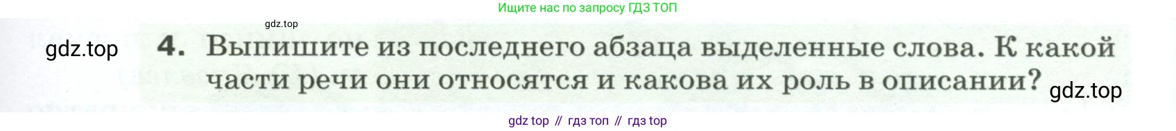 ГДЗ Русский язык, 5 класс Учебник, авторы: Разумовская Маргарита Михайловна, Львова Светлана Ивановна, Капинос Валентина Ивановна, Львов Валентин Витальевич, Богданова Галина Александровна, Тронина Татьяна Сергеевна, Сергеева Наталья Николаевна, издательство Просвещение, Москва, 2023, белого цвета, Часть 1, страница 124, номер 363, Условие 2023 (продолжение 2)