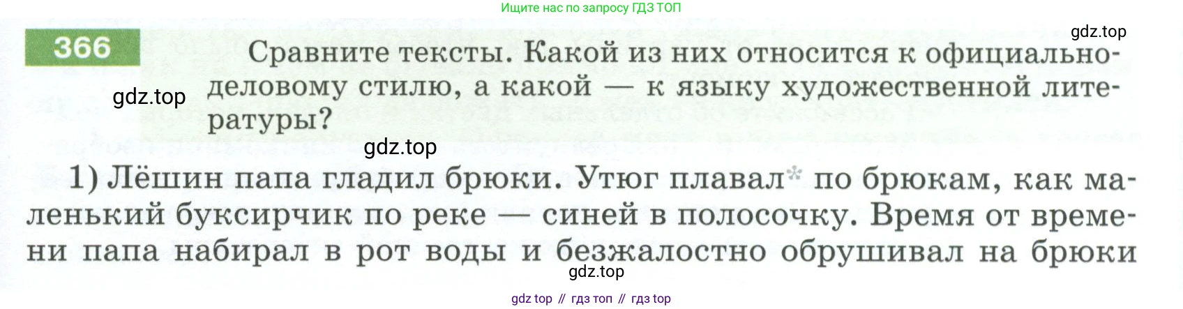 ГДЗ Русский язык, 5 класс Учебник, авторы: Разумовская Маргарита Михайловна, Львова Светлана Ивановна, Капинос Валентина Ивановна, Львов Валентин Витальевич, Богданова Галина Александровна, Тронина Татьяна Сергеевна, Сергеева Наталья Николаевна, издательство Просвещение, Москва, 2023, белого цвета, Часть 1, страница 125, номер 366, Условие 2023