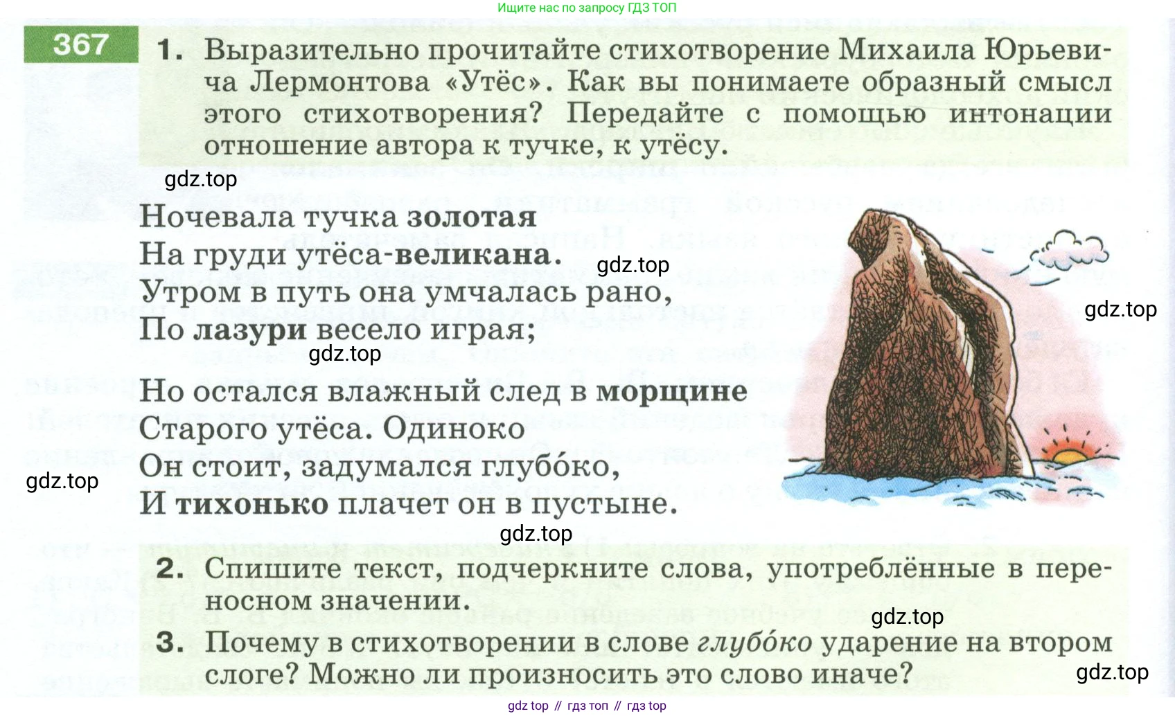 ГДЗ Русский язык, 5 класс Учебник, авторы: Разумовская Маргарита Михайловна, Львова Светлана Ивановна, Капинос Валентина Ивановна, Львов Валентин Витальевич, Богданова Галина Александровна, Тронина Татьяна Сергеевна, Сергеева Наталья Николаевна, издательство Просвещение, Москва, 2023, белого цвета, Часть 1, страница 126, номер 367, Условие 2023