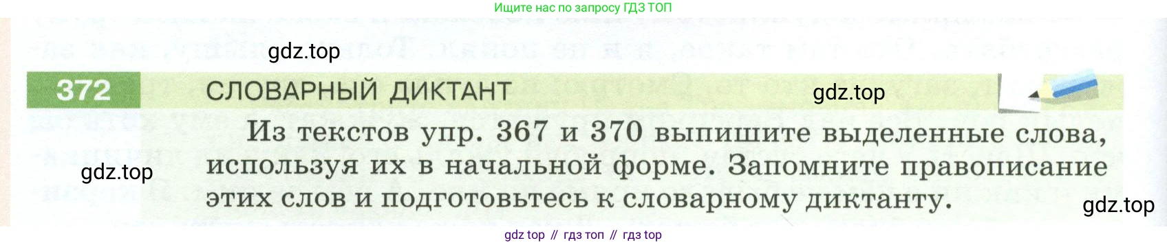ГДЗ Русский язык, 5 класс Учебник, авторы: Разумовская Маргарита Михайловна, Львова Светлана Ивановна, Капинос Валентина Ивановна, Львов Валентин Витальевич, Богданова Галина Александровна, Тронина Татьяна Сергеевна, Сергеева Наталья Николаевна, издательство Просвещение, Москва, 2023, белого цвета, Часть 1, страница 128, номер 372, Условие 2023