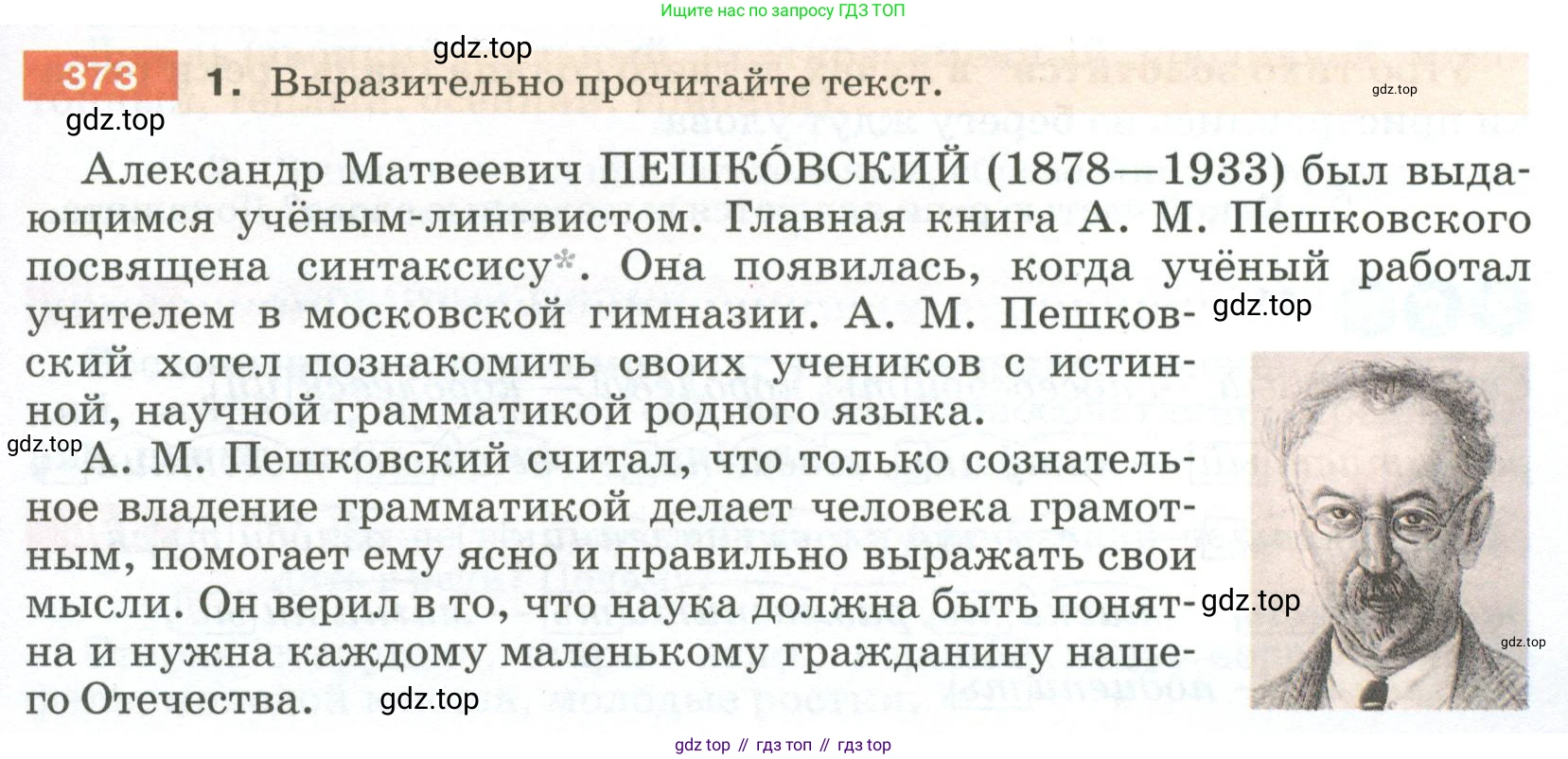 ГДЗ Русский язык, 5 класс Учебник, авторы: Разумовская Маргарита Михайловна, Львова Светлана Ивановна, Капинос Валентина Ивановна, Львов Валентин Витальевич, Богданова Галина Александровна, Тронина Татьяна Сергеевна, Сергеева Наталья Николаевна, издательство Просвещение, Москва, 2023, белого цвета, Часть 2, страница 3, номер 373, Условие 2023