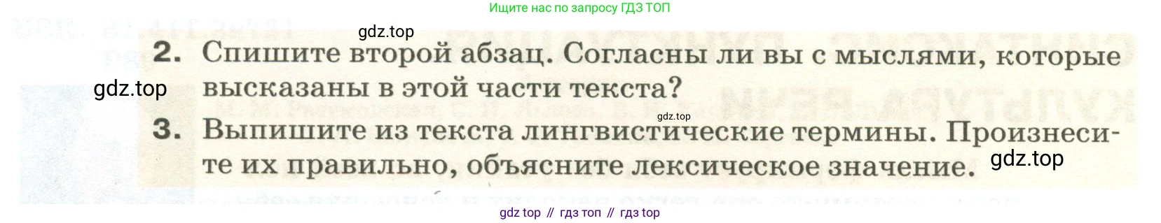ГДЗ Русский язык, 5 класс Учебник, авторы: Разумовская Маргарита Михайловна, Львова Светлана Ивановна, Капинос Валентина Ивановна, Львов Валентин Витальевич, Богданова Галина Александровна, Тронина Татьяна Сергеевна, Сергеева Наталья Николаевна, издательство Просвещение, Москва, 2023, белого цвета, Часть 2, страница 3, номер 373, Условие 2023 (продолжение 2)