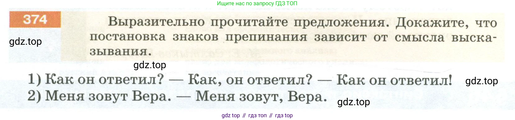 ГДЗ Русский язык, 5 класс Учебник, авторы: Разумовская Маргарита Михайловна, Львова Светлана Ивановна, Капинос Валентина Ивановна, Львов Валентин Витальевич, Богданова Галина Александровна, Тронина Татьяна Сергеевна, Сергеева Наталья Николаевна, издательство Просвещение, Москва, 2023, белого цвета, Часть 2, страница 4, номер 374, Условие 2023