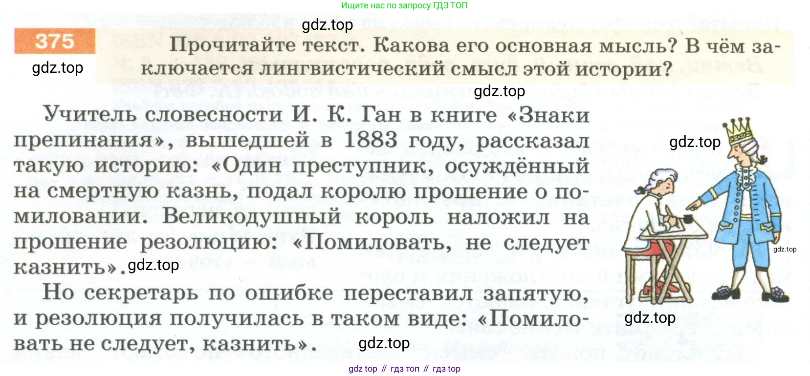 ГДЗ Русский язык, 5 класс Учебник, авторы: Разумовская Маргарита Михайловна, Львова Светлана Ивановна, Капинос Валентина Ивановна, Львов Валентин Витальевич, Богданова Галина Александровна, Тронина Татьяна Сергеевна, Сергеева Наталья Николаевна, издательство Просвещение, Москва, 2023, белого цвета, Часть 2, страница 4, номер 375, Условие 2023