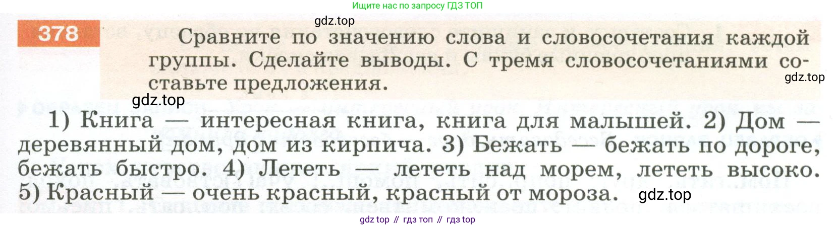 ГДЗ Русский язык, 5 класс Учебник, авторы: Разумовская Маргарита Михайловна, Львова Светлана Ивановна, Капинос Валентина Ивановна, Львов Валентин Витальевич, Богданова Галина Александровна, Тронина Татьяна Сергеевна, Сергеева Наталья Николаевна, издательство Просвещение, Москва, 2023, белого цвета, Часть 2, страница 5, номер 378, Условие 2023