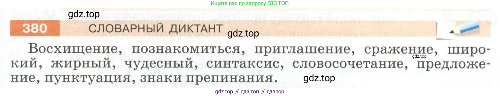 ГДЗ Русский язык, 5 класс Учебник, авторы: Разумовская Маргарита Михайловна, Львова Светлана Ивановна, Капинос Валентина Ивановна, Львов Валентин Витальевич, Богданова Галина Александровна, Тронина Татьяна Сергеевна, Сергеева Наталья Николаевна, издательство Просвещение, Москва, 2023, белого цвета, Часть 2, страница 5, номер 380, Условие 2023