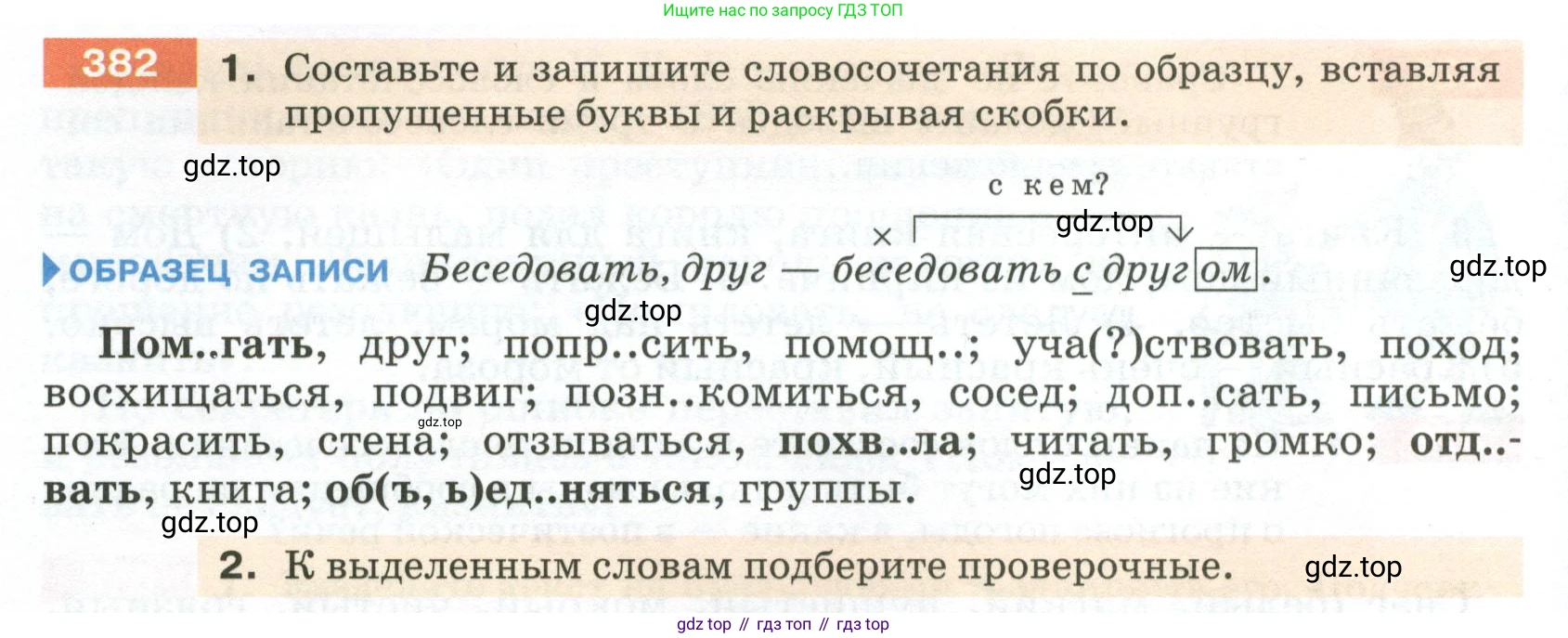 ГДЗ Русский язык, 5 класс Учебник, авторы: Разумовская Маргарита Михайловна, Львова Светлана Ивановна, Капинос Валентина Ивановна, Львов Валентин Витальевич, Богданова Галина Александровна, Тронина Татьяна Сергеевна, Сергеева Наталья Николаевна, издательство Просвещение, Москва, 2023, белого цвета, Часть 2, страница 6, номер 382, Условие 2023
