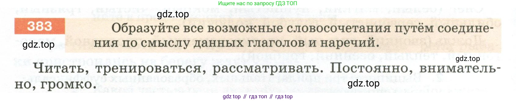 ГДЗ Русский язык, 5 класс Учебник, авторы: Разумовская Маргарита Михайловна, Львова Светлана Ивановна, Капинос Валентина Ивановна, Львов Валентин Витальевич, Богданова Галина Александровна, Тронина Татьяна Сергеевна, Сергеева Наталья Николаевна, издательство Просвещение, Москва, 2023, белого цвета, Часть 2, страница 6, номер 383, Условие 2023