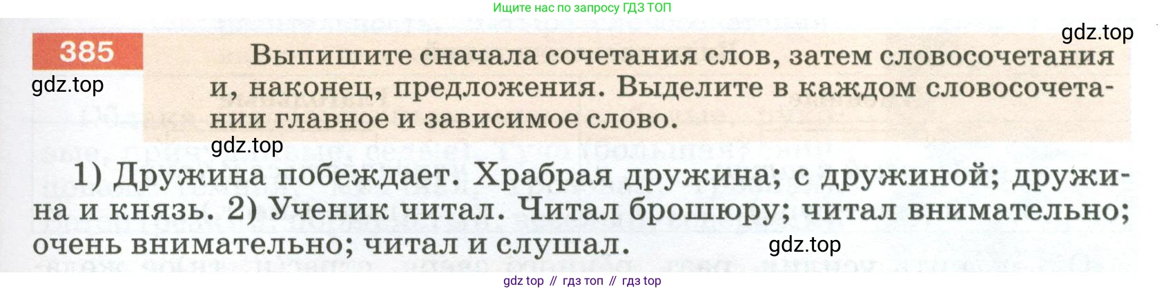ГДЗ Русский язык, 5 класс Учебник, авторы: Разумовская Маргарита Михайловна, Львова Светлана Ивановна, Капинос Валентина Ивановна, Львов Валентин Витальевич, Богданова Галина Александровна, Тронина Татьяна Сергеевна, Сергеева Наталья Николаевна, издательство Просвещение, Москва, 2023, белого цвета, Часть 2, страница 7, номер 385, Условие 2023