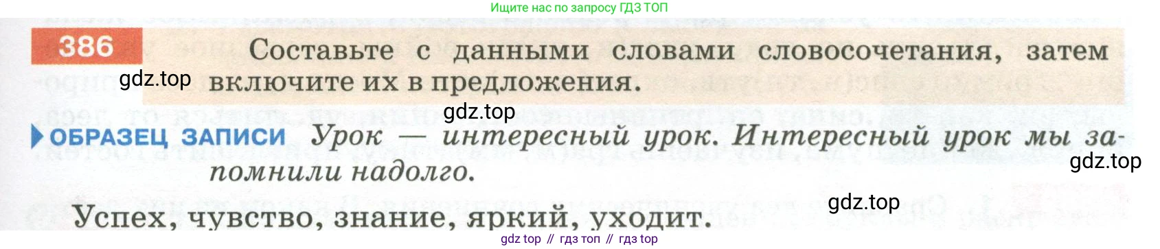ГДЗ Русский язык, 5 класс Учебник, авторы: Разумовская Маргарита Михайловна, Львова Светлана Ивановна, Капинос Валентина Ивановна, Львов Валентин Витальевич, Богданова Галина Александровна, Тронина Татьяна Сергеевна, Сергеева Наталья Николаевна, издательство Просвещение, Москва, 2023, белого цвета, Часть 2, страница 7, номер 386, Условие 2023