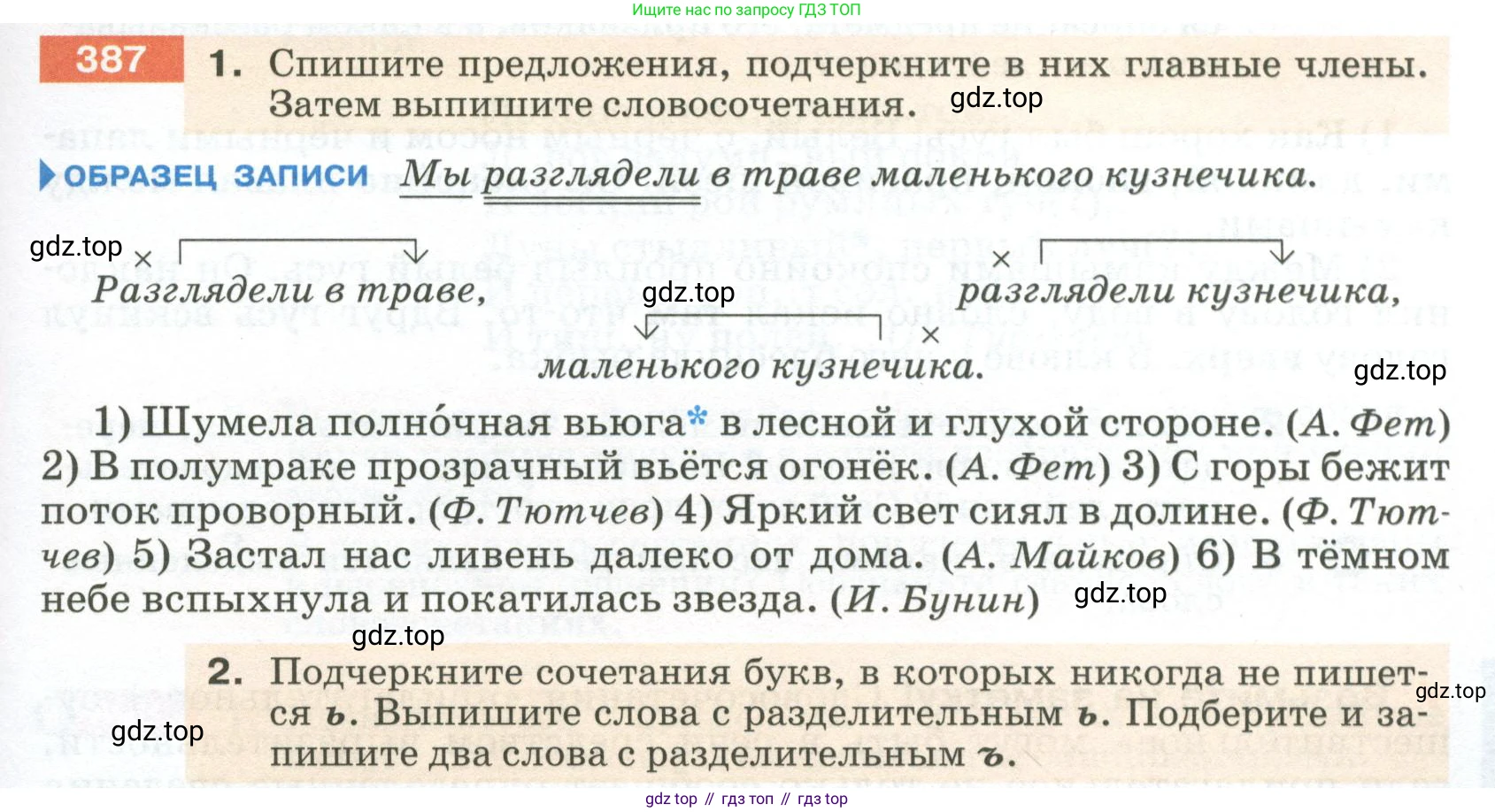ГДЗ Русский язык, 5 класс Учебник, авторы: Разумовская Маргарита Михайловна, Львова Светлана Ивановна, Капинос Валентина Ивановна, Львов Валентин Витальевич, Богданова Галина Александровна, Тронина Татьяна Сергеевна, Сергеева Наталья Николаевна, издательство Просвещение, Москва, 2023, белого цвета, Часть 2, страница 7, номер 387, Условие 2023