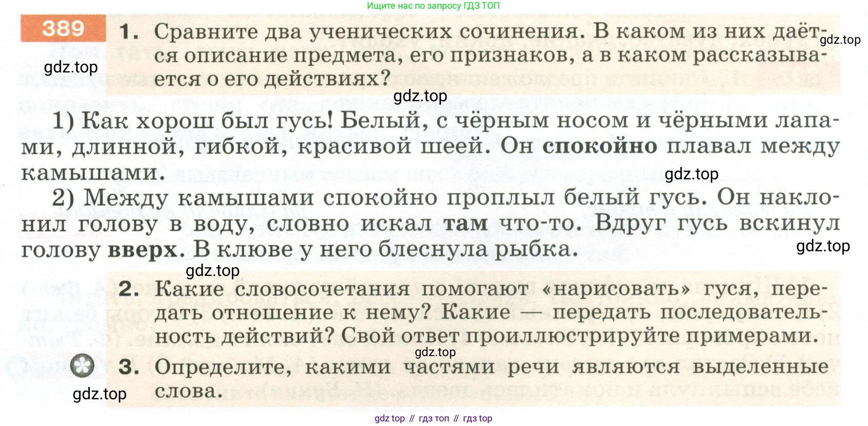 ГДЗ Русский язык, 5 класс Учебник, авторы: Разумовская Маргарита Михайловна, Львова Светлана Ивановна, Капинос Валентина Ивановна, Львов Валентин Витальевич, Богданова Галина Александровна, Тронина Татьяна Сергеевна, Сергеева Наталья Николаевна, издательство Просвещение, Москва, 2023, белого цвета, Часть 2, страница 8, номер 389, Условие 2023
