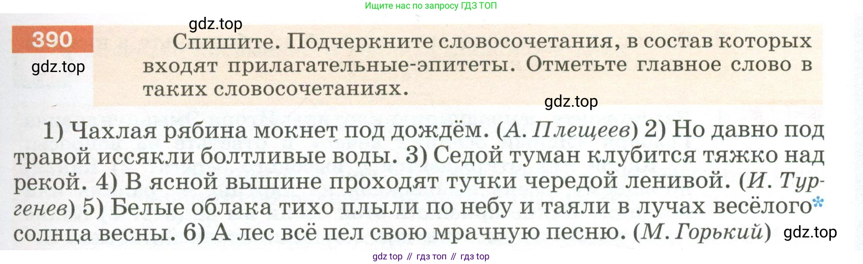 ГДЗ Русский язык, 5 класс Учебник, авторы: Разумовская Маргарита Михайловна, Львова Светлана Ивановна, Капинос Валентина Ивановна, Львов Валентин Витальевич, Богданова Галина Александровна, Тронина Татьяна Сергеевна, Сергеева Наталья Николаевна, издательство Просвещение, Москва, 2023, белого цвета, Часть 2, страница 9, номер 390, Условие 2023