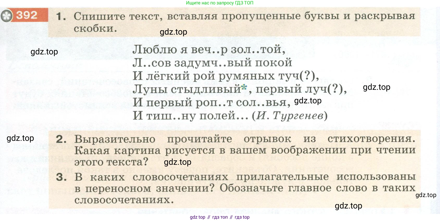 ГДЗ Русский язык, 5 класс Учебник, авторы: Разумовская Маргарита Михайловна, Львова Светлана Ивановна, Капинос Валентина Ивановна, Львов Валентин Витальевич, Богданова Галина Александровна, Тронина Татьяна Сергеевна, Сергеева Наталья Николаевна, издательство Просвещение, Москва, 2023, белого цвета, Часть 2, страница 9, номер 392, Условие 2023