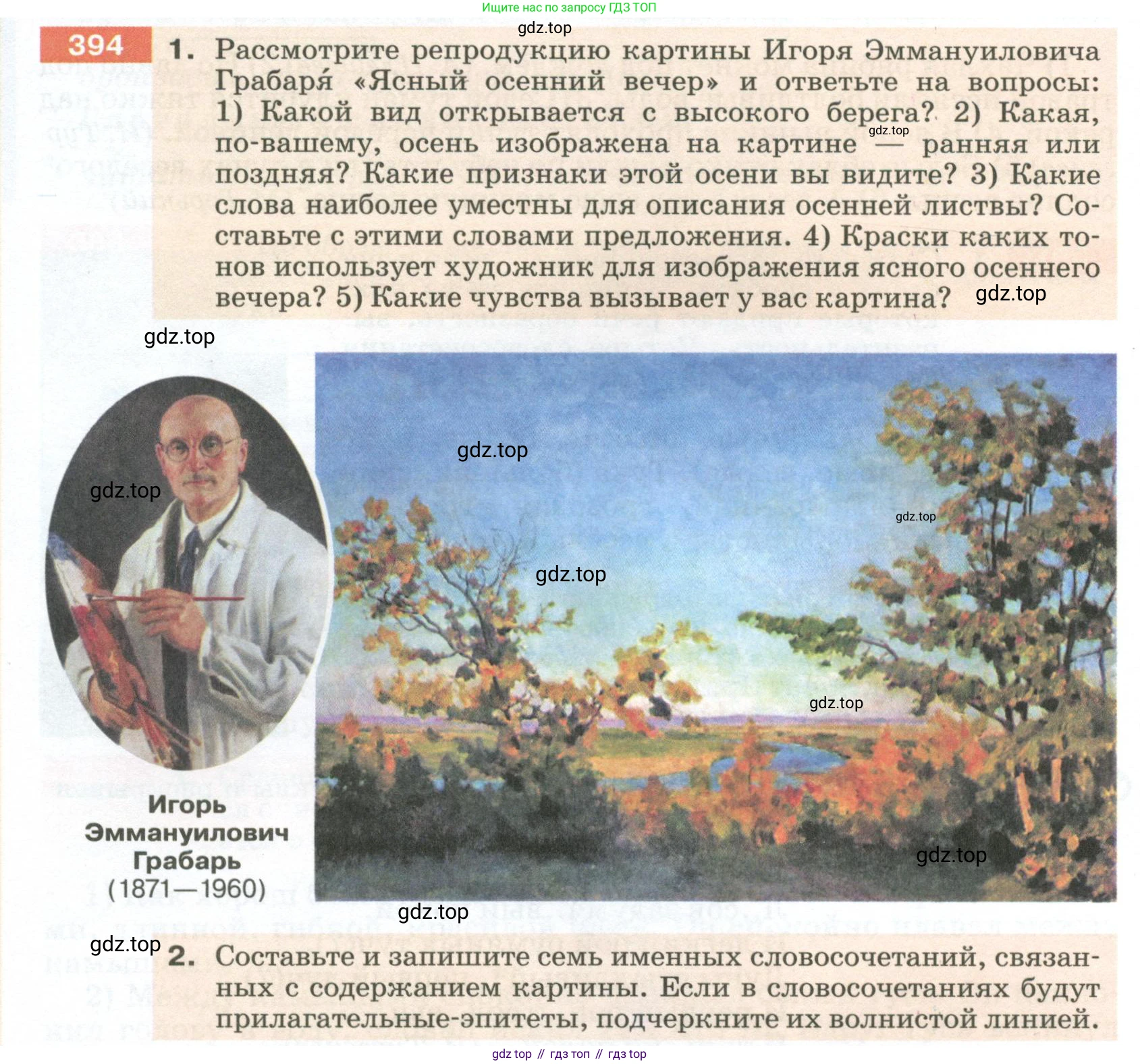 ГДЗ Русский язык, 5 класс Учебник, авторы: Разумовская Маргарита Михайловна, Львова Светлана Ивановна, Капинос Валентина Ивановна, Львов Валентин Витальевич, Богданова Галина Александровна, Тронина Татьяна Сергеевна, Сергеева Наталья Николаевна, издательство Просвещение, Москва, 2023, белого цвета, Часть 2, страница 10, номер 394, Условие 2023