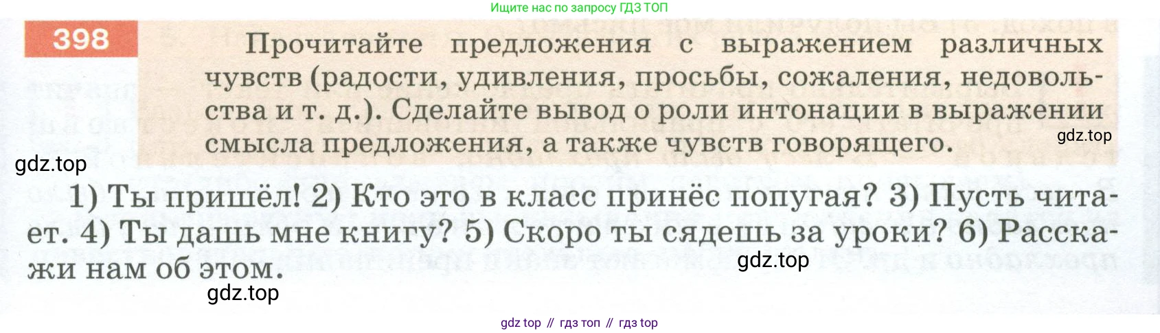 ГДЗ Русский язык, 5 класс Учебник, авторы: Разумовская Маргарита Михайловна, Львова Светлана Ивановна, Капинос Валентина Ивановна, Львов Валентин Витальевич, Богданова Галина Александровна, Тронина Татьяна Сергеевна, Сергеева Наталья Николаевна, издательство Просвещение, Москва, 2023, белого цвета, Часть 2, страница 11, номер 398, Условие 2023