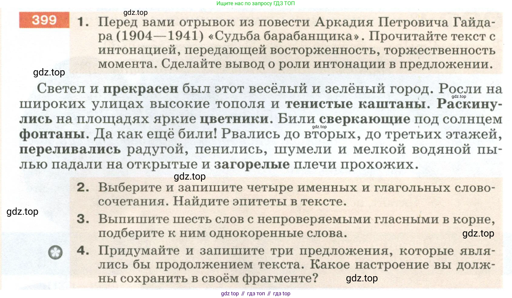 ГДЗ Русский язык, 5 класс Учебник, авторы: Разумовская Маргарита Михайловна, Львова Светлана Ивановна, Капинос Валентина Ивановна, Львов Валентин Витальевич, Богданова Галина Александровна, Тронина Татьяна Сергеевна, Сергеева Наталья Николаевна, издательство Просвещение, Москва, 2023, белого цвета, Часть 2, страница 12, номер 399, Условие 2023