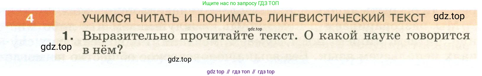 ГДЗ Русский язык, 5 класс Учебник, авторы: Разумовская Маргарита Михайловна, Львова Светлана Ивановна, Капинос Валентина Ивановна, Львов Валентин Витальевич, Богданова Галина Александровна, Тронина Татьяна Сергеевна, Сергеева Наталья Николаевна, издательство Просвещение, Москва, 2023, белого цвета, Часть 1, страница 6, номер 4, Условие 2023